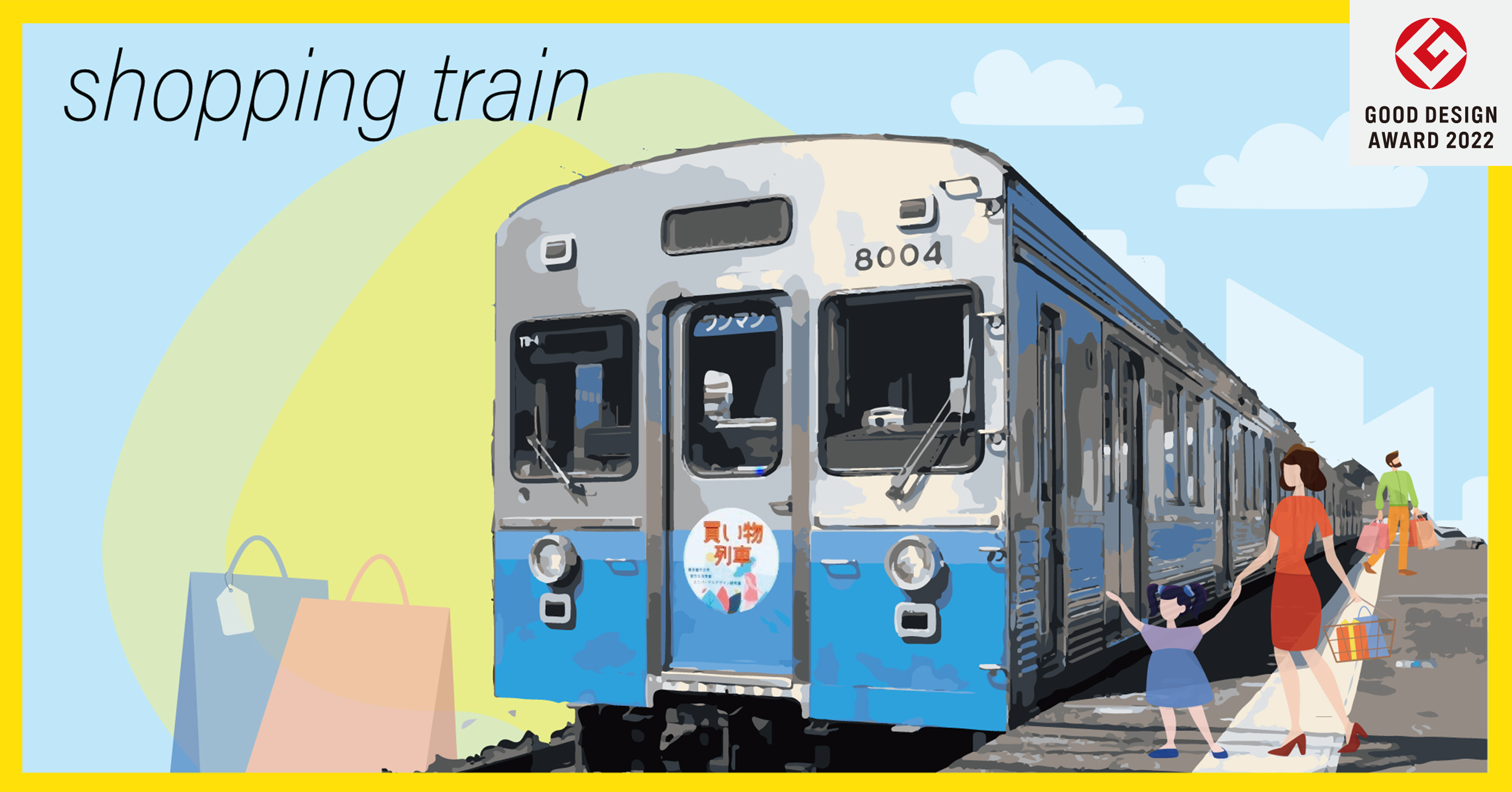 shoppingtrain_gooddesign_logo